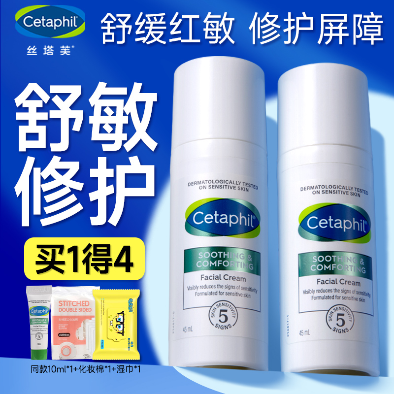 丝塔芙四维面霜敏感肌补水舒缓修护屏障维稳舒敏护肤品官方旗舰店
