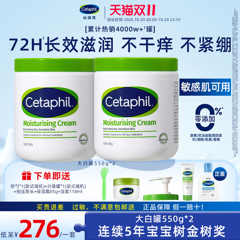 丝塔芙大白罐保湿霜面霜宝宝树获奖身体乳敏感肌旗舰店不含烟酰胺