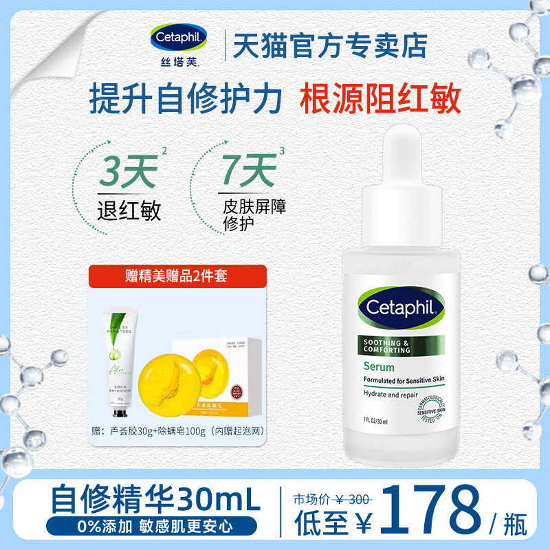 丝塔芙b5积雪草自修精华液补水保湿舒缓修护修皮肤屏障旗舰店官方