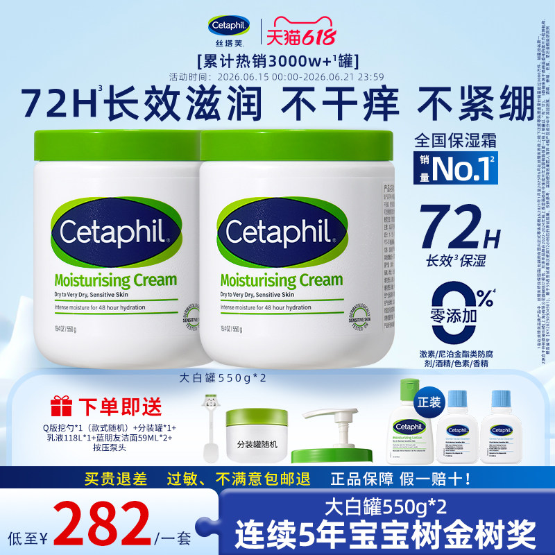 丝塔芙大白罐保湿霜面霜宝宝树获奖身体乳敏感肌旗舰店不含烟酰胺