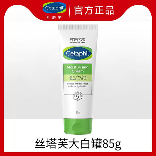 Cetaphil/丝塔芙大白罐舒缓面霜身体乳85g
