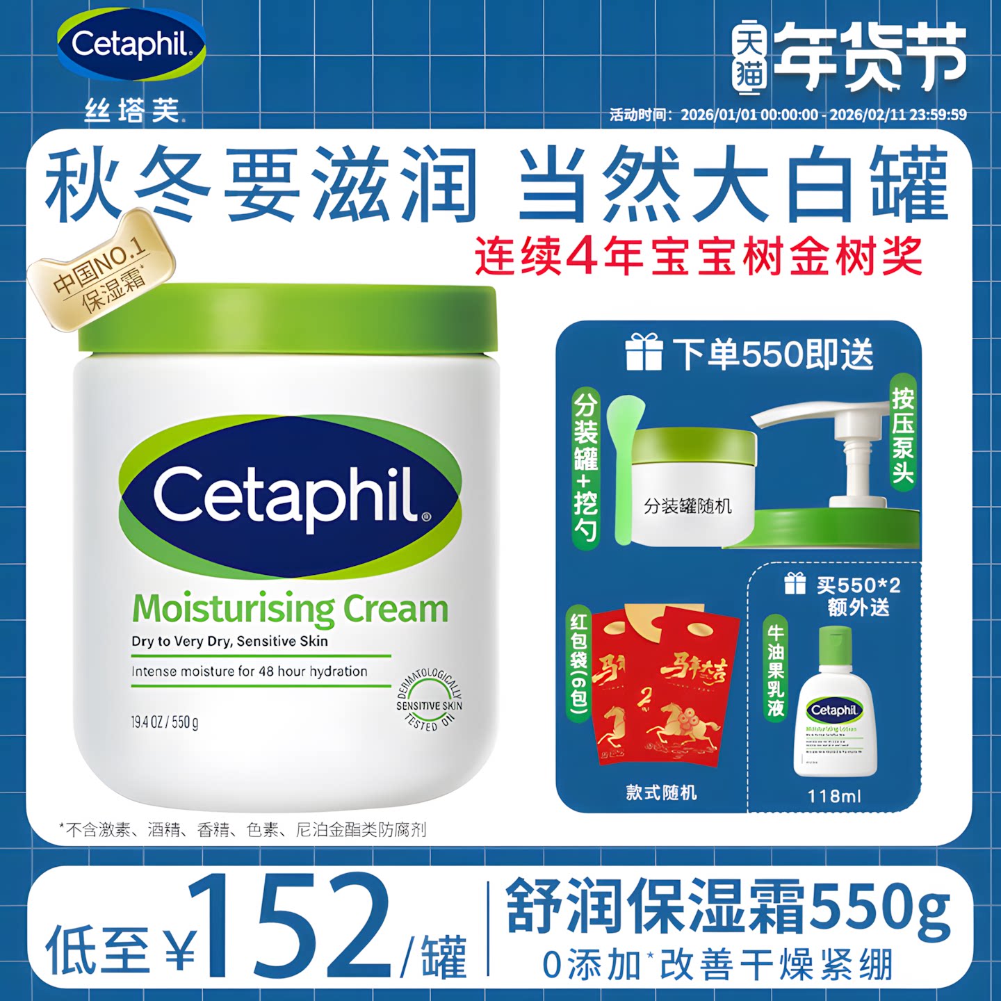 丝塔芙大白罐宝宝树获奖敏感肌