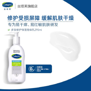 乳295ml干皮补水滋润进口润肤乳霜裸妆女正品 丝塔芙营润修护保湿