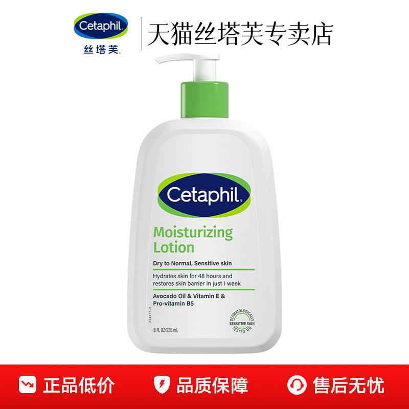 丝塔芙cetaphil牛油果乳液236ml身体乳霜润肤乳锁水保湿修护屏障