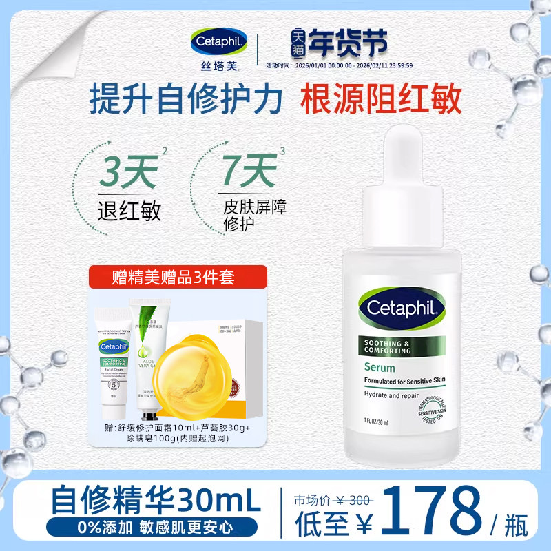 丝塔芙b5积雪草自修精华液补水保湿舒缓修护修皮肤屏障旗舰店官方,美容护肤/美体/精油,液态精华,淘宝优惠券,粉丝福利购,淘宝优惠卷