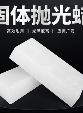 大理石瓷砖金属通用特亮抛光蜡