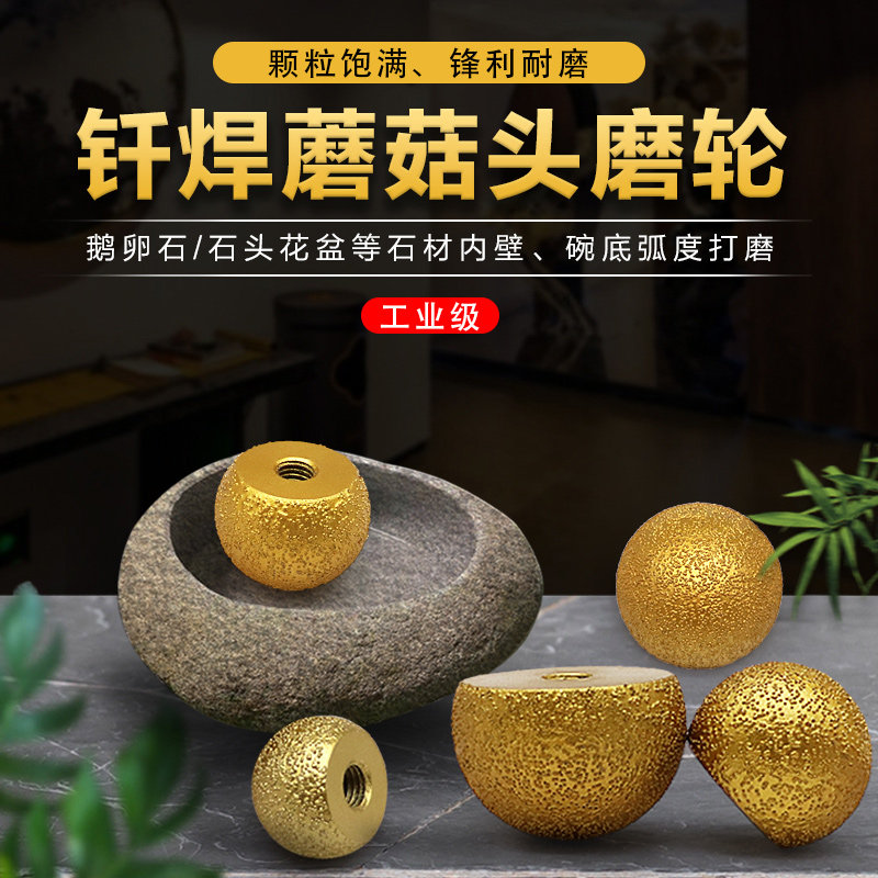 蘑菇头磨轮石材内弧打磨球