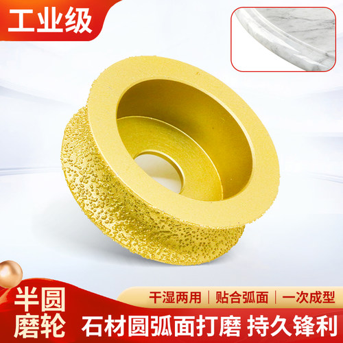 易光金刚石钎焊圆边磨轮瓷砖修边