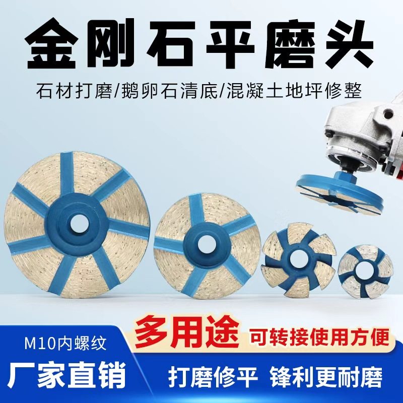 金刚石平磨头花岗岩石材鹅软石