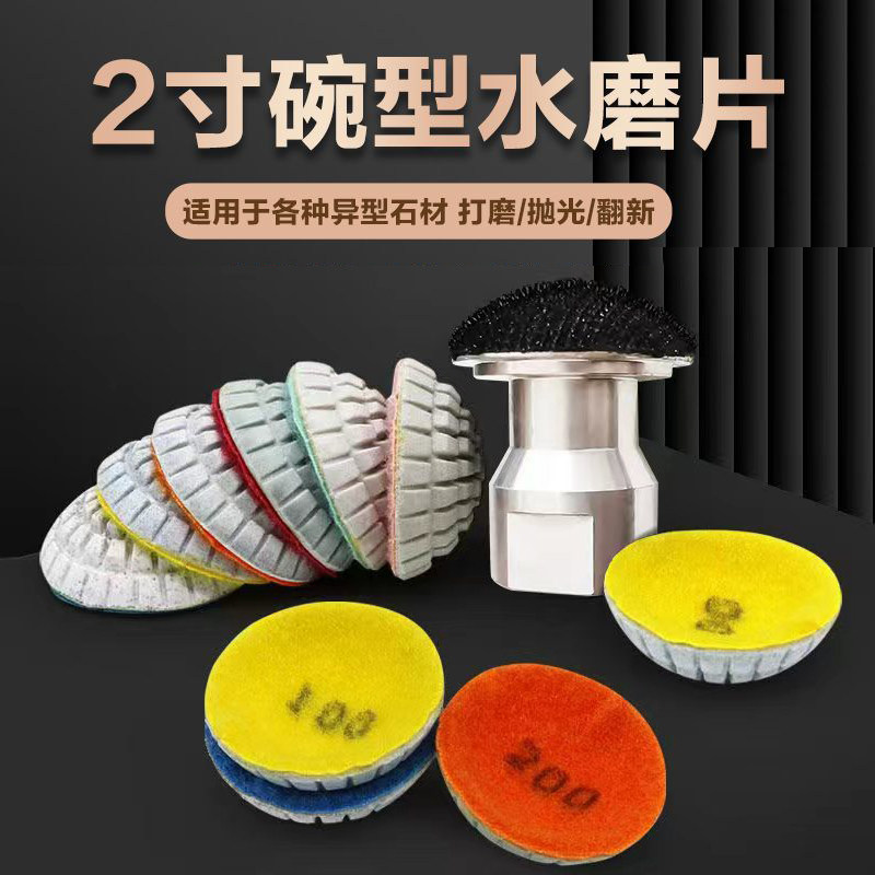 易光金刚石弧形水磨片异形石材球面曲面碗型软磨片角磨机打磨抛光