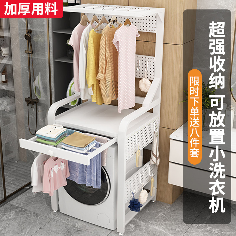 洗衣机置物架卫生间挂衣架上方烘干机洗碗机叠放架阳台双层晾衣架