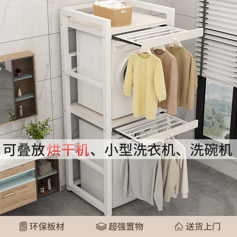洗衣机置物架阳台卫生间滚筒上方晾衣架双层洗碗机烘干机叠放架子