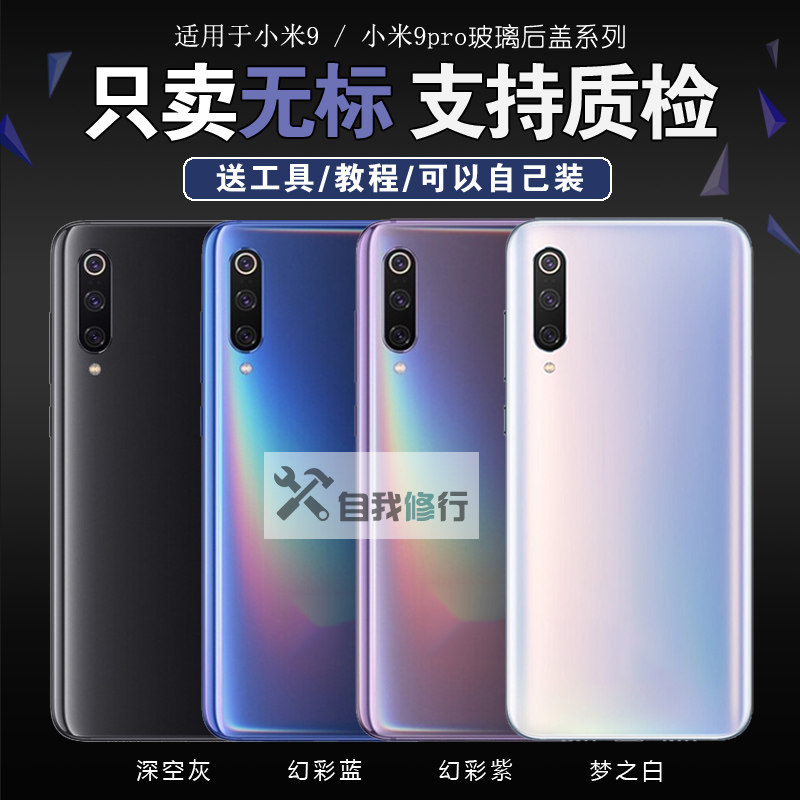 自我修行适用于小米9后盖玻璃小米9pro手机后壳电池盖背屏