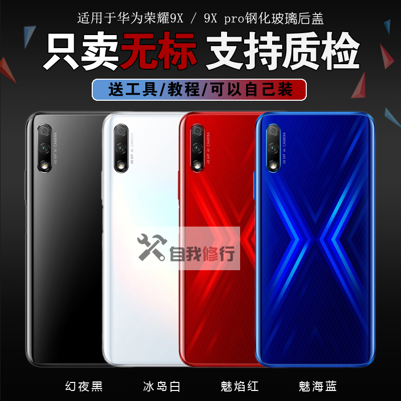 自我修行适用于华为荣耀9x后盖玻璃honor9xpro手机后壳电池盖背屏 3C数码配件 手机零部件 原图主图