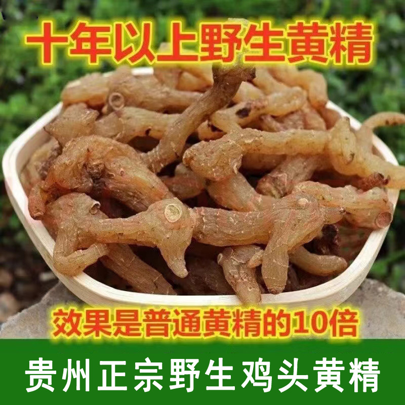 贵州特大个新鲜黄精野生正品鸡头黄精粥可泡茶泡酒九蒸九晒制黄精