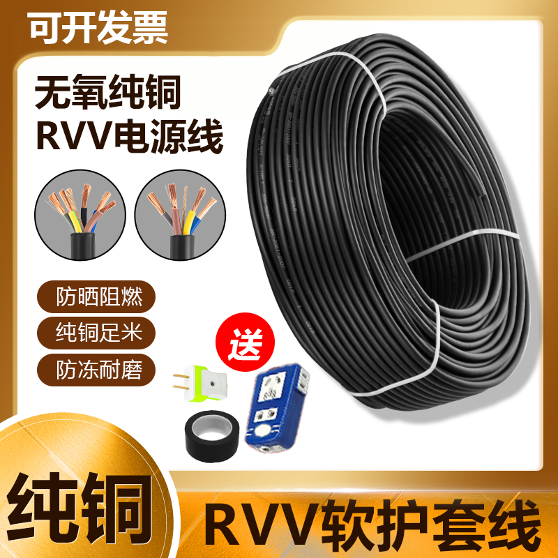 三相电缆线纯铜RVV护套线软电线