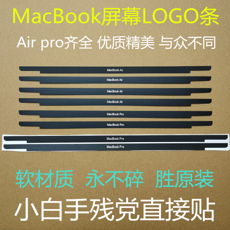 苹果笔记本电脑macbook12 13寸air15pro屏幕logo保护装饰超薄胶条