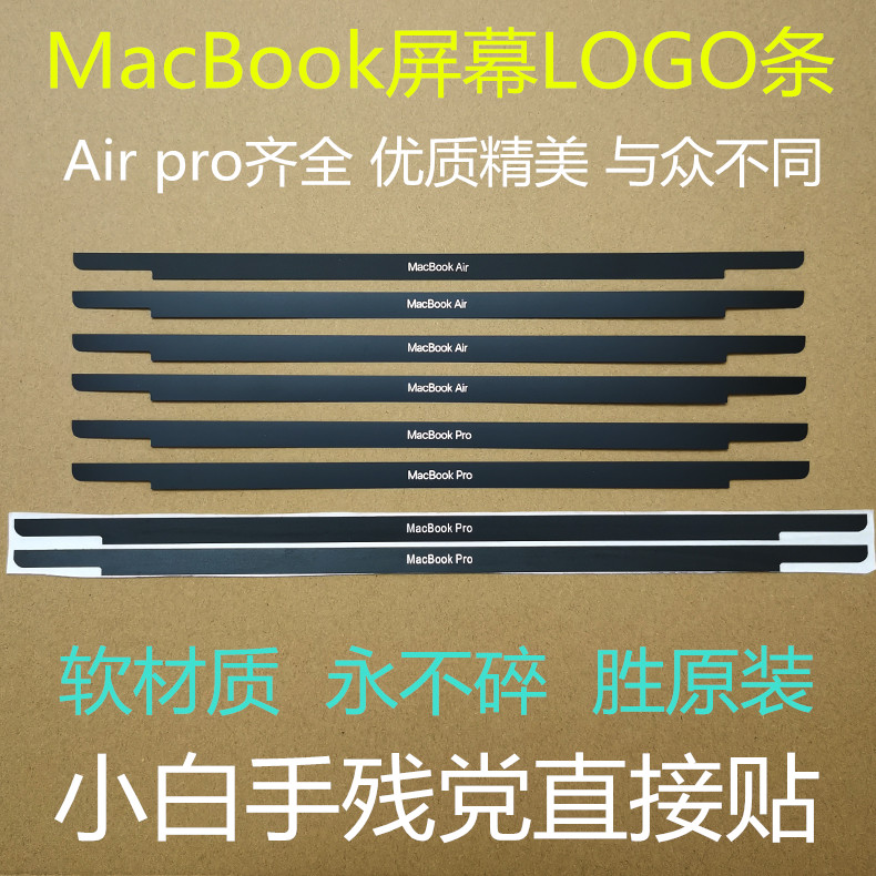 苹果笔记本电脑macbook12 13寸air15pro屏幕logo标保护超薄挡胶条 3C数码配件 笔记本屏幕贴膜 原图主图