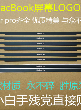 苹果笔记本电脑macbook13寸air15pro屏幕logo保护膜装饰超薄挡条
