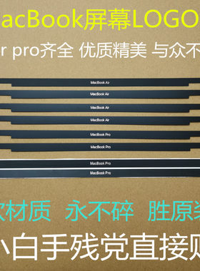 苹果笔记本电脑macbook13寸air15pro屏幕logo保护膜装饰超薄挡条