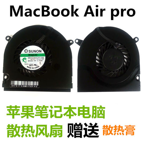 苹果笔记本cpu散热器降温风扇