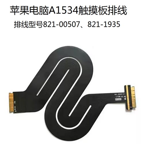 苹果12寸A1534触控摸板排线原装