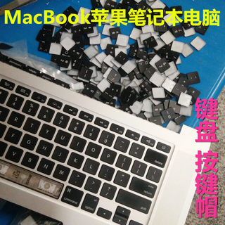 苹果笔记本电脑键盘按键macbook12 11air13pro15寸键盘更换键帽贴