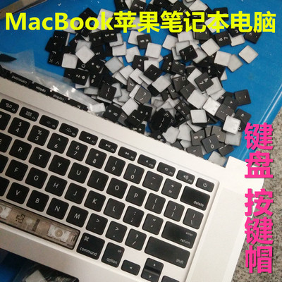 苹果笔记本电脑键盘按键macbook air13寸pro15键盘字母更换键帽盖