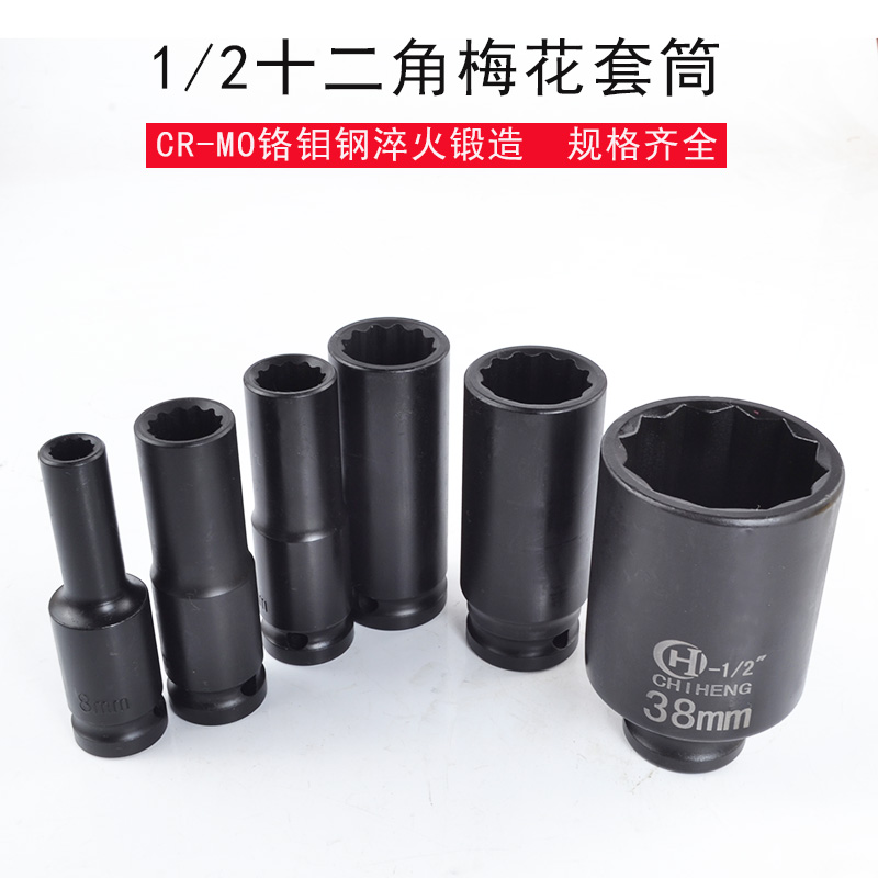 1/2气动加长十二角梅花套筒套头