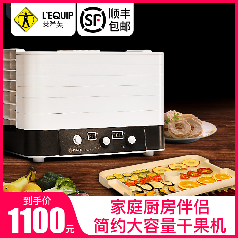 韩国进口莱希芙干果机918 食物食品烘干机水果蔬菜脱水风干机家用