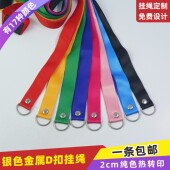 2cm安全扣D形扣纯色挂绳参赛证胸牌套校园卡工牌绳工作证挂脖带