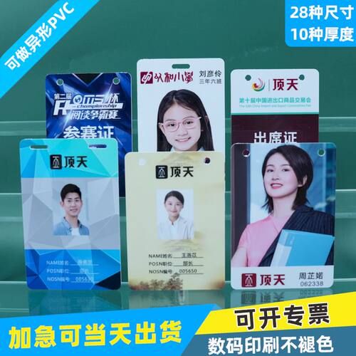 康尔佳PVC工号牌出席证定制