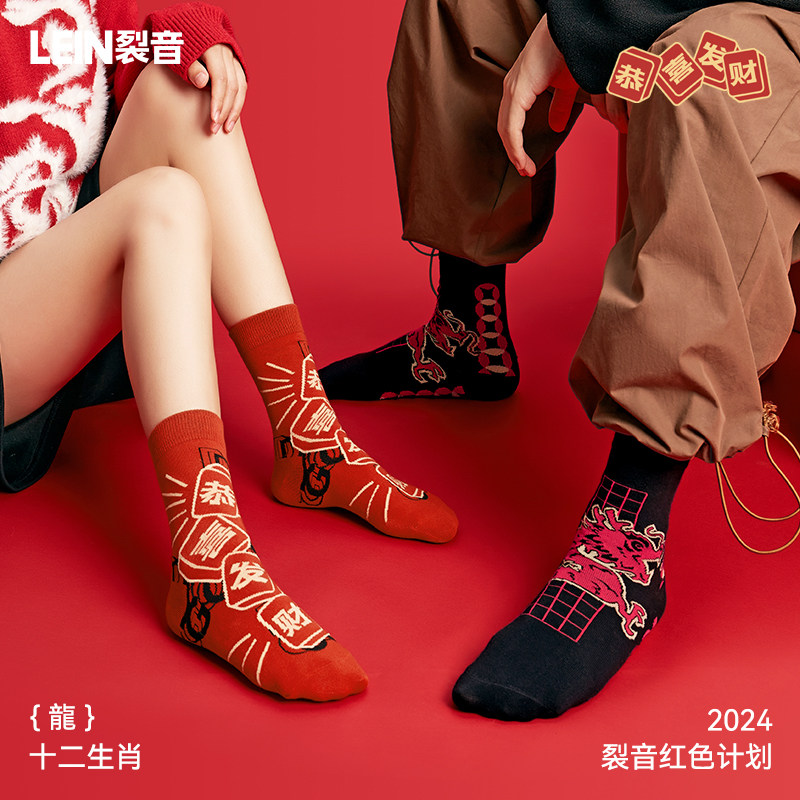 龙年本命年袜子男女属龙礼物红色袜子过年礼盒中筒袜新年袜红袜子