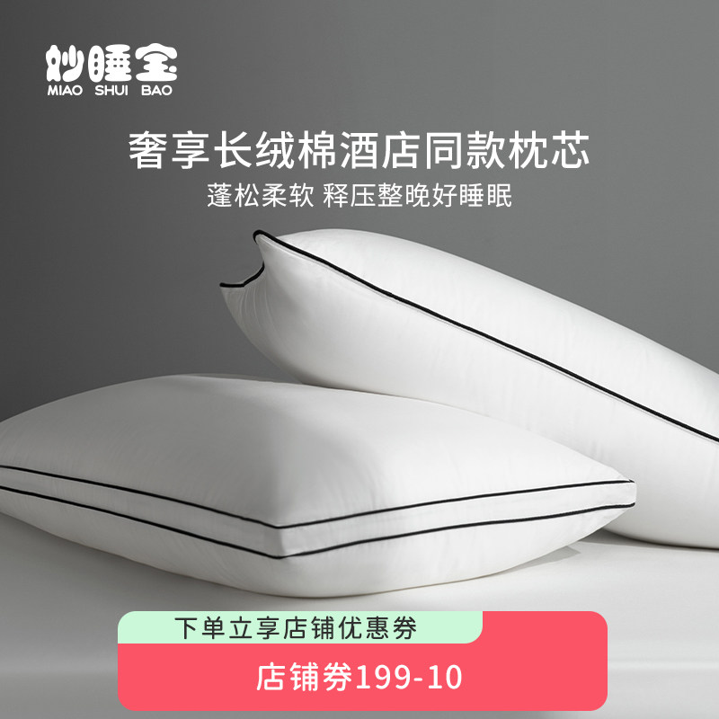 枕头枕芯男护颈椎助睡眠家用一对装宿舍学生单人儿童枕酒店护颈枕