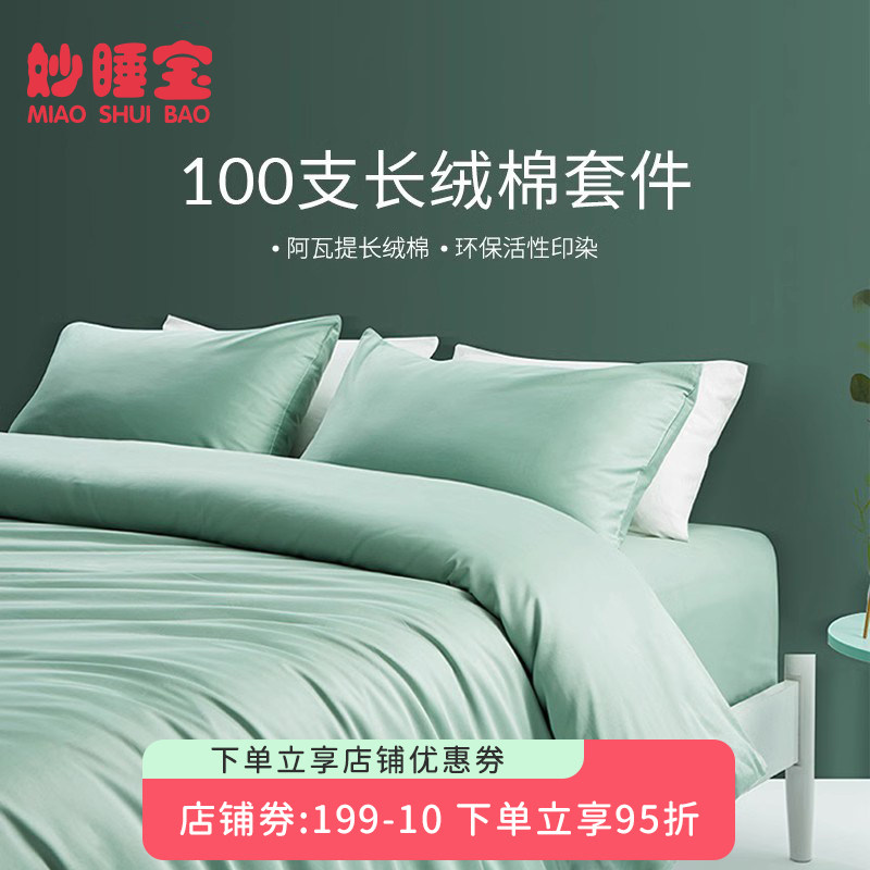 100s长绒棉床上四件套全棉纯棉床单被套单人双人床笠套件床上用品