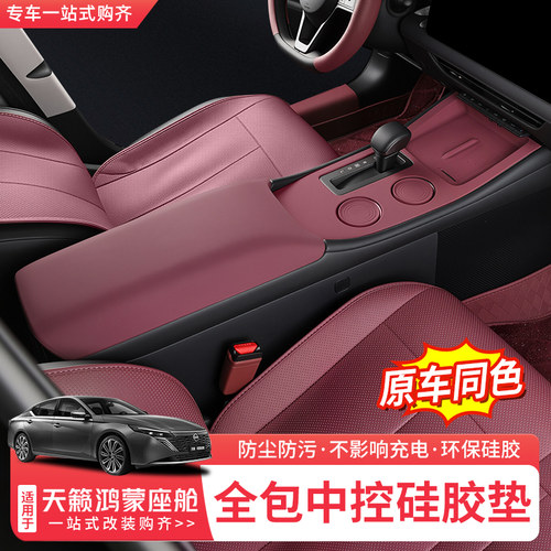 天籁鸿蒙座舱中控硅胶垫全包一体