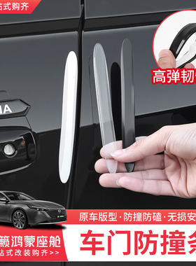 适用于26款日产天籁鸿蒙座舱车门防撞条车门角防刮防碰蹭保护胶条