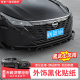 适用于26款 日产天籁鸿蒙座舱黑化前脸前后杠轮毂升级黑武士熏黑贴