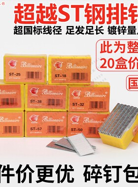 整件钢排钉钢钉水泥钉ST18ST25ST32ST38ST50ST64气枪钉气动线槽钉