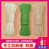 猫爬架剑麻绳猫抓板缠水管通天柱麻绳diy手工宠物耐磨耐抓不掉屑