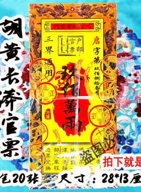 100张胡黄官票大全玖佰万两黄纸