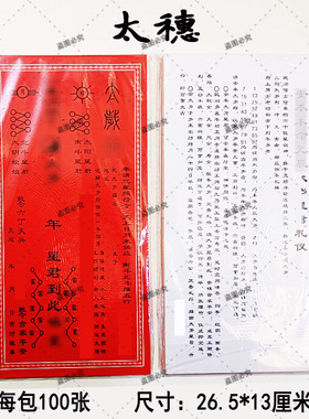 100张太穗红纸加厚双面印刷黄裱纸红色全套通用裱纸26.5*13厘米
