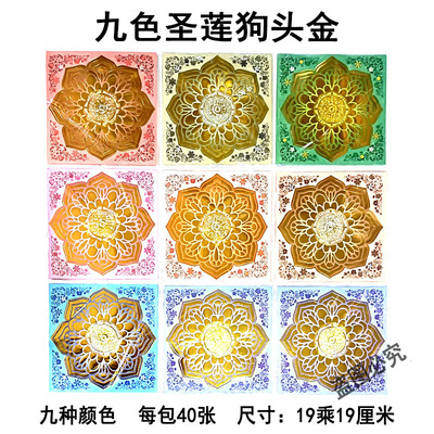 九色圣莲狗头金折纸加厚手工折叠