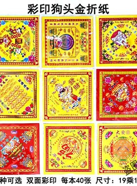 彩印狗头金折纸双面彩印加厚
