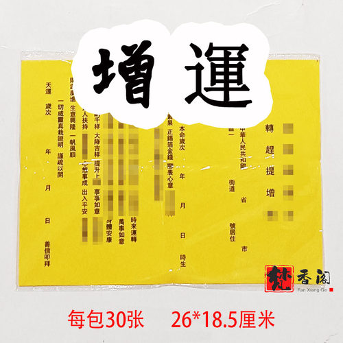 30张增云疏文黄纸黑字转提黄裱纸张张清晰好质量