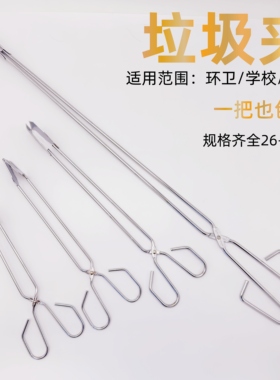 不锈钢食品夹垃圾夹子火钳海鲜拾物器取物器环卫垃圾钳碳家用学校