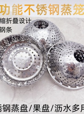 不锈钢蒸盘可折叠伸缩蒸笼盘多功能水果收纳盘蒸盘器莲花蒸格蒸架