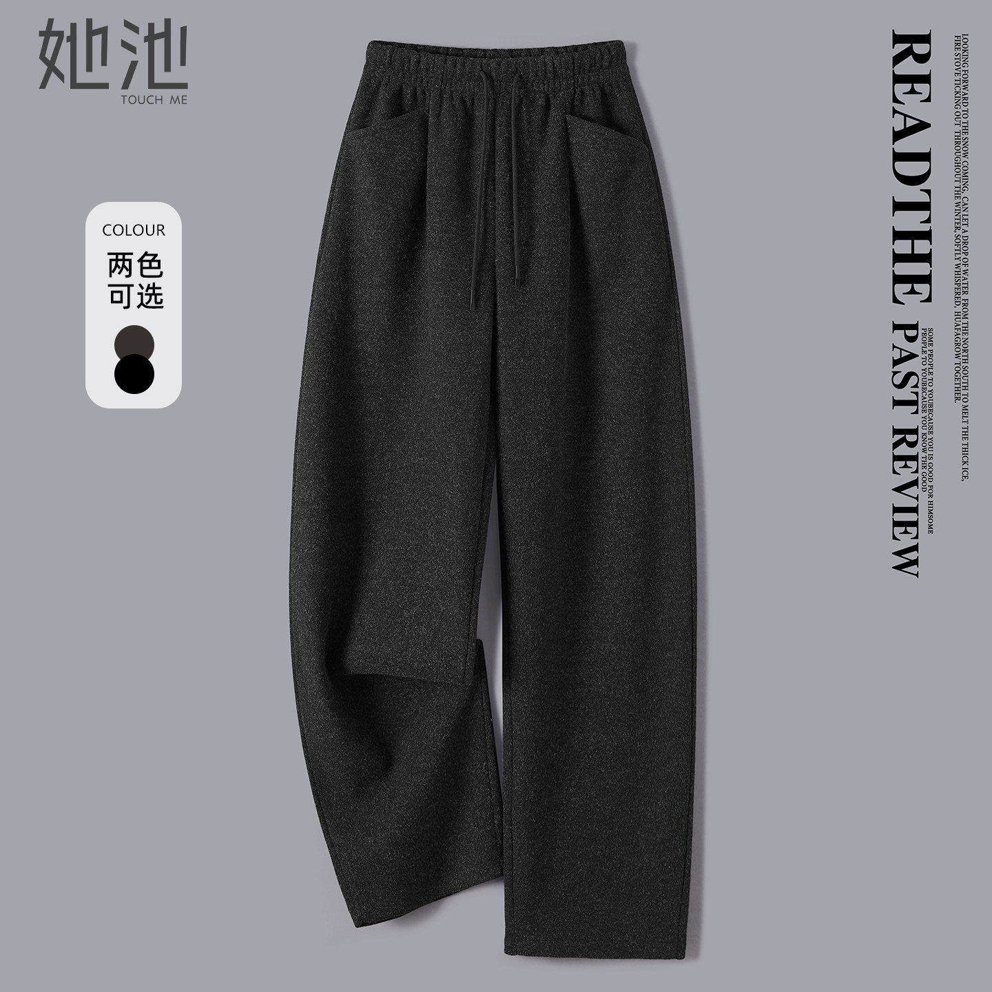 她池松紧腰休闲裤2025冬装新款女装时尚宽松款显瘦长款垂感阔腿裤,女装/女士精品,休闲裤,淘宝优惠券,粉丝福利购,淘宝优惠卷