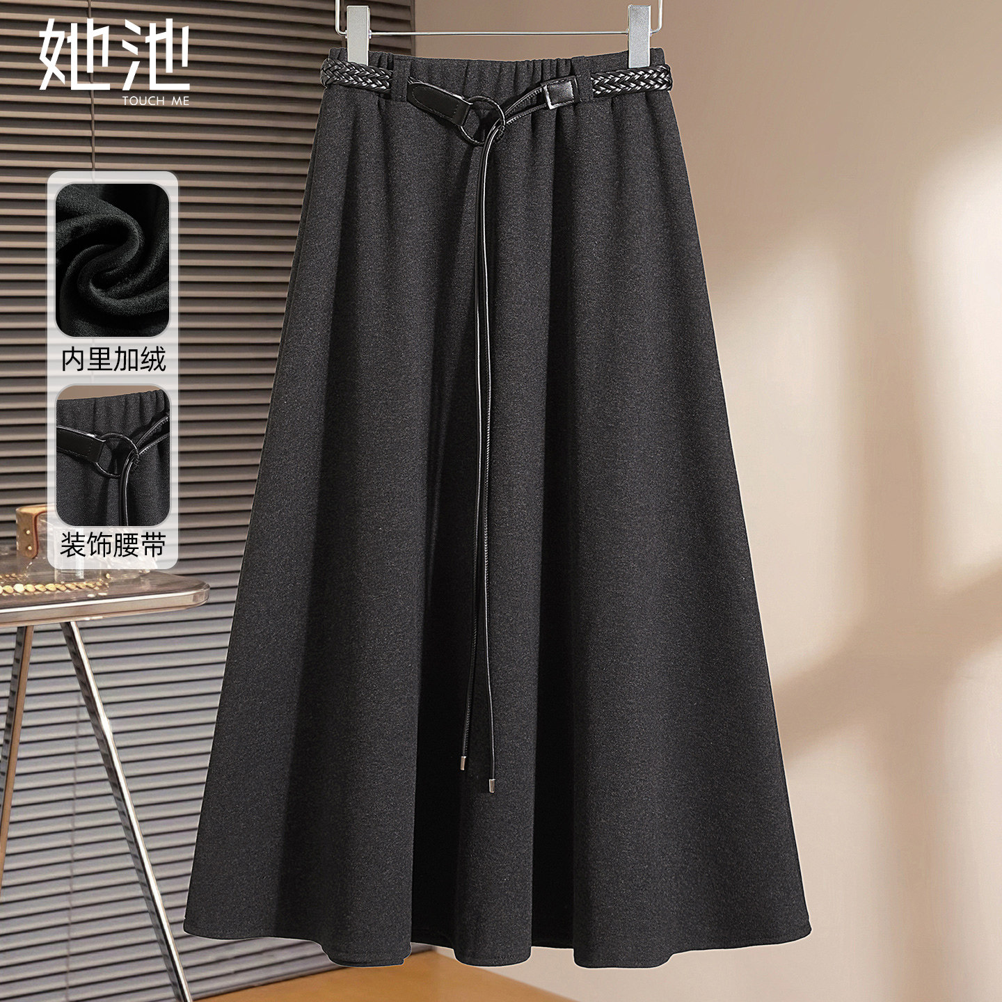她池加绒松紧腰中长款A字半身裙
