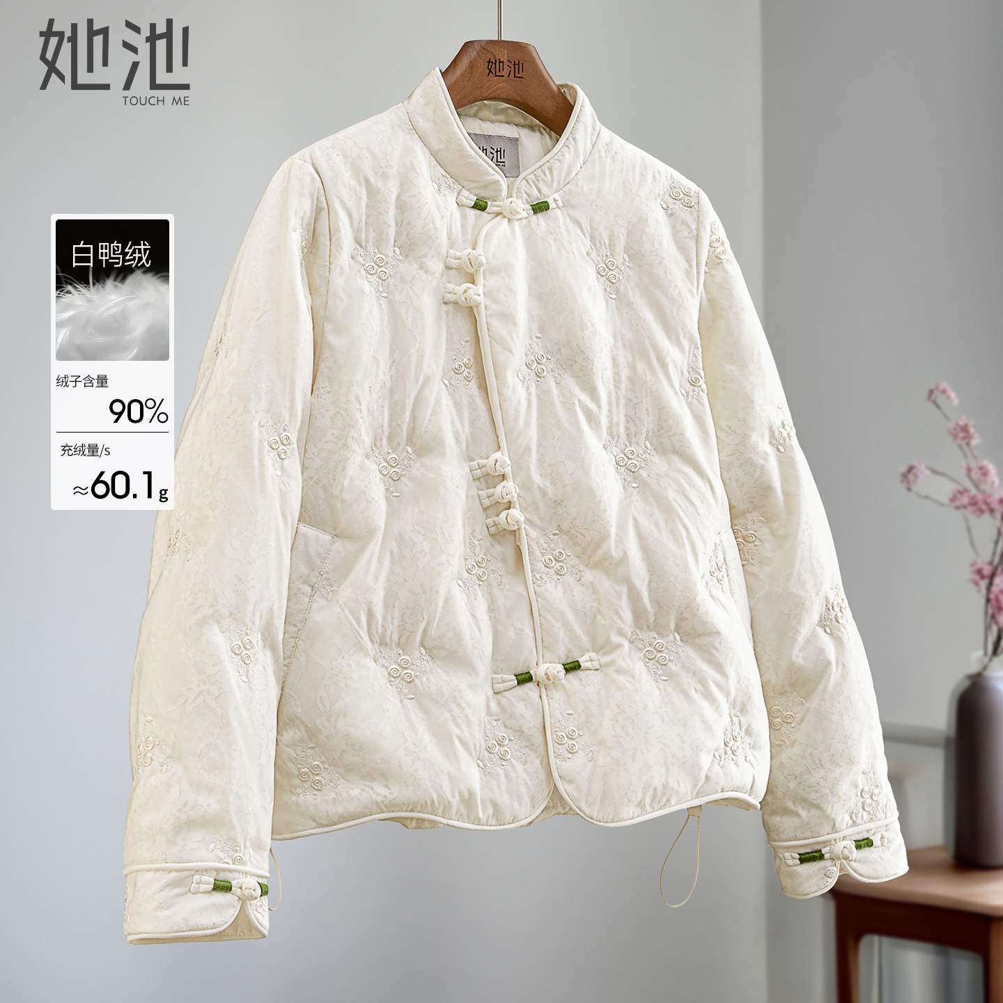 她池新中式盘扣立领刺绣羽绒服